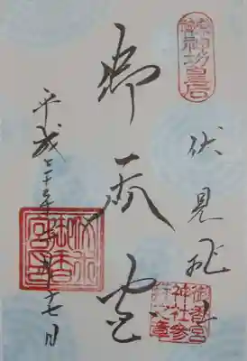 御香宮神社(京都府)