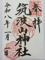 筑波山神社(茨城県)