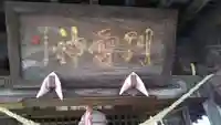 別雷神社のその他建物