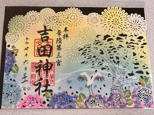 常陸第三宮　吉田神社(茨城県)