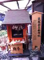 笑福招喜猫神社の本殿・本堂