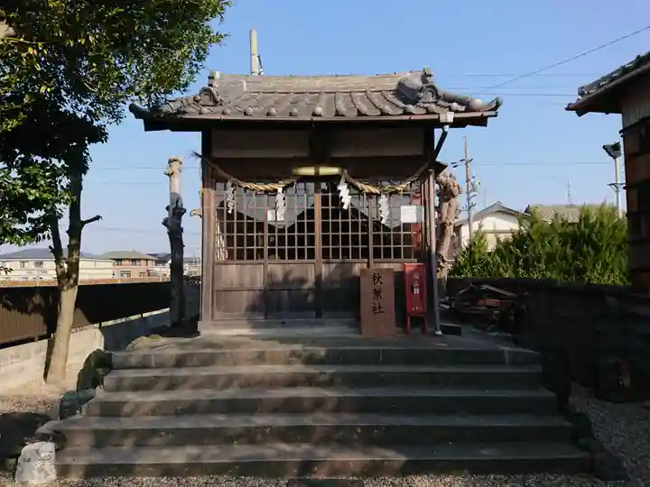 秋葉社の本殿・本堂