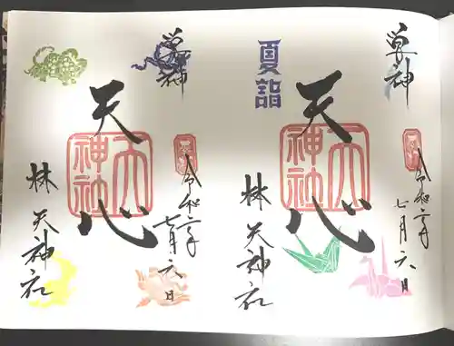 林天神社の御朱印