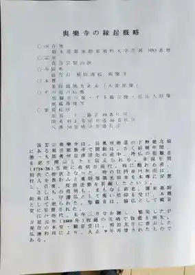 與楽寺のその他建物