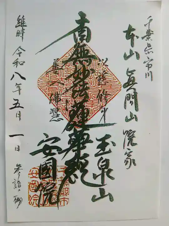安国院の{uncategorized: "未分類", other: "その他", undefined: "問題あり", building: "その他建物", grave: "お墓", sacred_gate: "鳥居", guardian: "狛犬", statue: "像", buddha: "仏像", history: "歴史", nature: "自然", garden: "庭園", animal: "動物", pagoda: "塔", temizu: "手水舎", mountain_gate: "山門・神門", sanctuary: "本殿・本堂", subordinate: "末社・摂社", art: "芸術", scenery: "景色", jizo: "地蔵", ema: "絵馬", goshuin: "御朱印", omikuji: "おみくじ", items: "授与品その他", amulet: "お守り", goshuincho: "御朱印帳", eats: "食事", festival: "お祭り", votive_dance: "神楽", shichigosan: "七五三参", wedding: "結婚式", experience: "体験その他", initially: "初詣", around: "周辺", anti_infection: "感染症対策"}