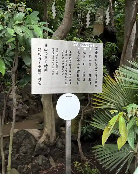 浅間神社(東京都)