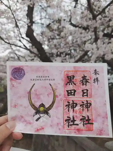 春日神社の御朱印