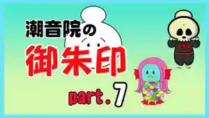 潮音院(福井県)(2021年09月07日(火) 20時11分49秒投稿)