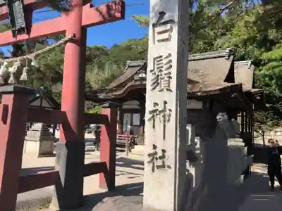 白鬚神社のその他建物