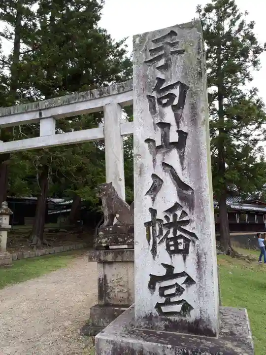 手向山八幡宮のその他建物