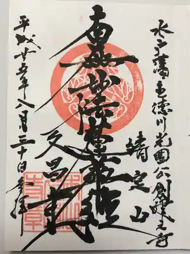 本山　久昌寺(茨城県)