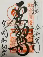 鹿苑寺(金閣寺)(京都府)