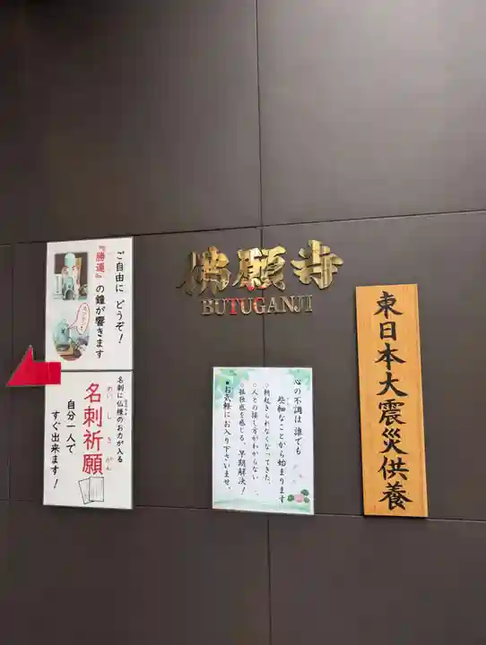 佛願寺(東京都)