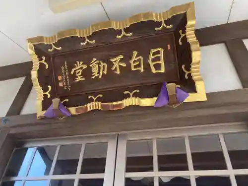 金乗院(目白不動尊)のその他建物