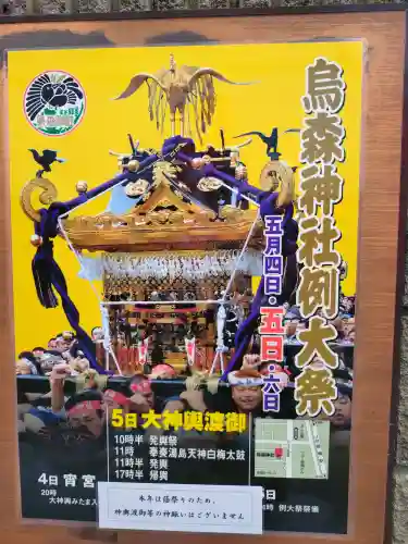 烏森神社(東京都)