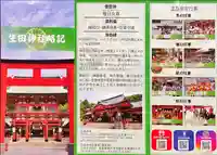 生田神社(兵庫県)