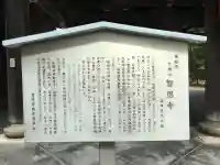 智恩寺の{uncategorized: "未分類", other: "その他", undefined: "問題あり", building: "その他建物", grave: "お墓", sacred_gate: "鳥居", guardian: "狛犬", statue: "像", buddha: "仏像", history: "歴史", nature: "自然", garden: "庭園", animal: "動物", pagoda: "塔", temizu: "手水舎", mountain_gate: "山門・神門", sanctuary: "本殿・本堂", subordinate: "末社・摂社", art: "芸術", scenery: "景色", jizo: "地蔵", ema: "絵馬", goshuin: "御朱印", omikuji: "おみくじ", items: "授与品その他", amulet: "お守り", goshuincho: "御朱印帳", eats: "食事", festival: "お祭り", votive_dance: "神楽", shichigosan: "七五三参", wedding: "結婚式", experience: "体験その他", initially: "初詣", around: "周辺", anti_infection: "感染症対策"}