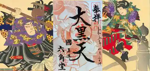 国上寺の御朱印