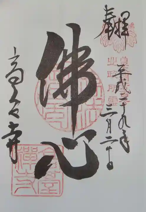 高台寺(高台寿聖禅寺・高臺寺)の御朱印