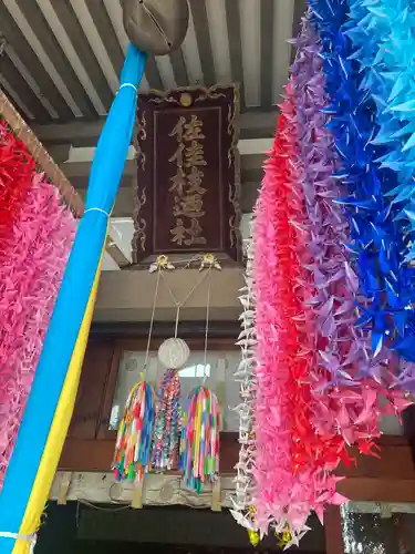 佐佳枝廼社(福井県)