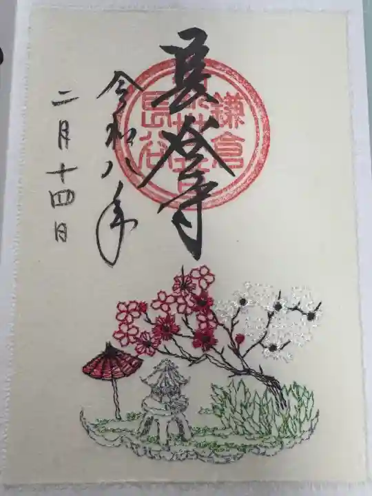 長谷寺の御朱印