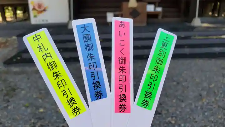 大正神社の授与品その他