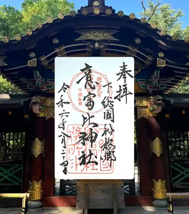 意富比神社(千葉県)