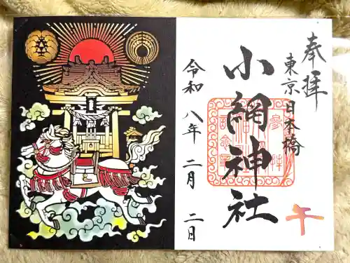 小網神社の{uncategorized: "未分類", other: "その他", undefined: "問題あり", building: "その他建物", grave: "お墓", sacred_gate: "鳥居", guardian: "狛犬", statue: "像", buddha: "仏像", history: "歴史", nature: "自然", garden: "庭園", animal: "動物", pagoda: "塔", temizu: "手水舎", mountain_gate: "山門・神門", sanctuary: "本殿・本堂", subordinate: "末社・摂社", art: "芸術", scenery: "景色", jizo: "地蔵", ema: "絵馬", goshuin: "御朱印", omikuji: "おみくじ", items: "授与品その他", amulet: "お守り", goshuincho: "御朱印帳", eats: "食事", festival: "お祭り", votive_dance: "神楽", shichigosan: "七五三参", wedding: "結婚式", experience: "体験その他", initially: "初詣", around: "周辺", anti_infection: "感染症対策"}