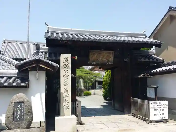花岳寺の山門・神門