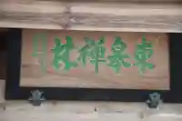 祇園寺のその他建物