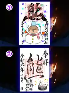くまくま神社(導きの社 熊野町熊野神社)の御朱印 2024年12月01日(日)〜(2024年11月28日(木) 19時51分58秒投稿)