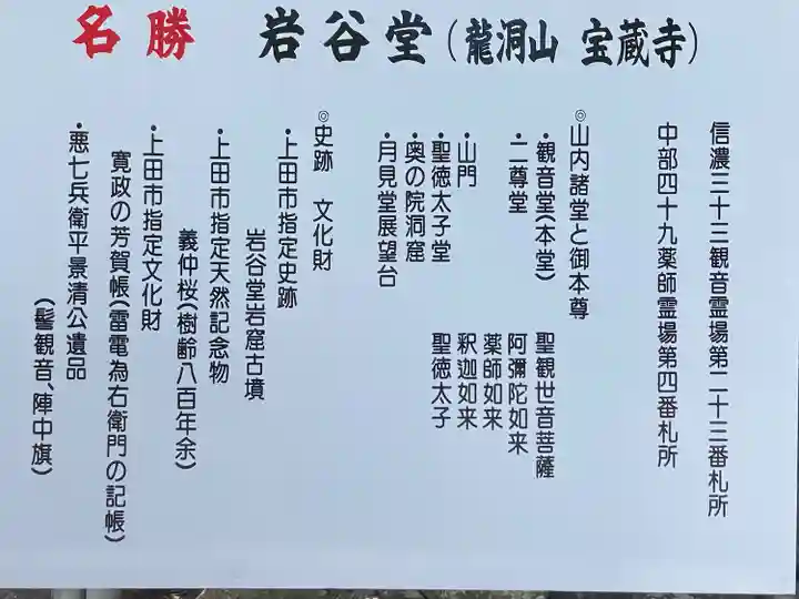 寳蔵寺(長野県)