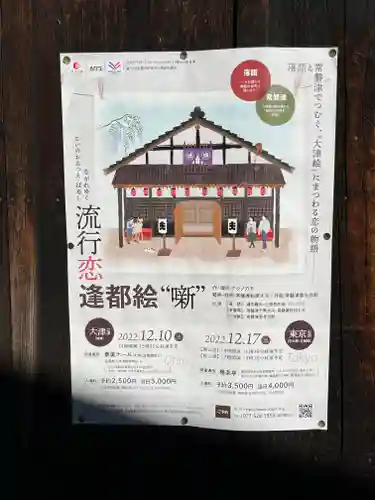 關蝉丸神社下社(滋賀県)