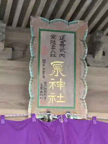 泉神社(茨城県)