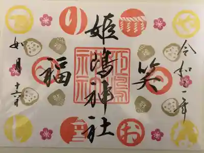 見開きの月替わり御朱印です。