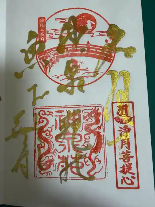 神泉苑(京都府)