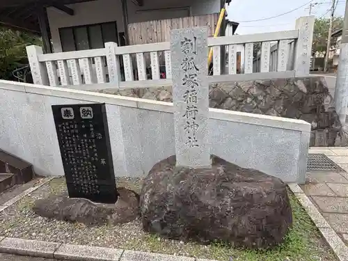 稲荷神社(静岡県)