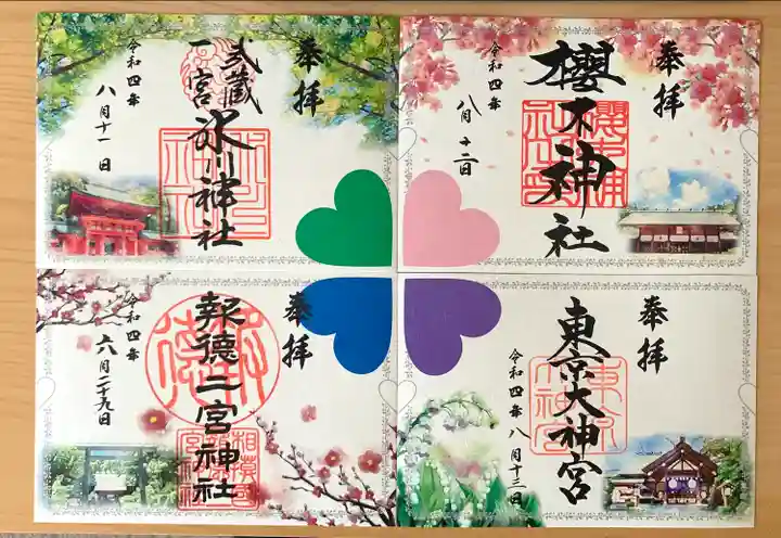 東京大神宮の御朱印