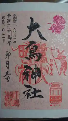 大鳥神社の御朱印