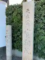 実相院(兵庫県)