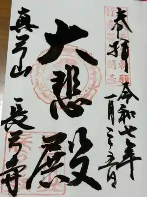 長弓寺(奈良県)