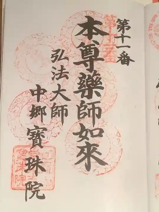 寳珠院(常楽寺)の御朱印