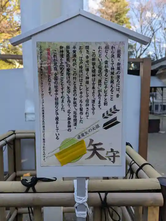 新田神社(東京都)
