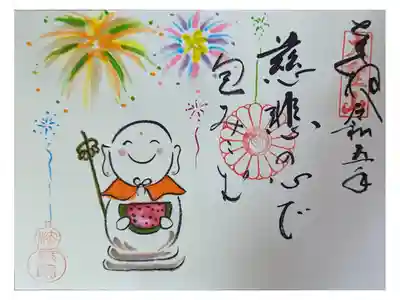 8月地蔵菩薩御朱印