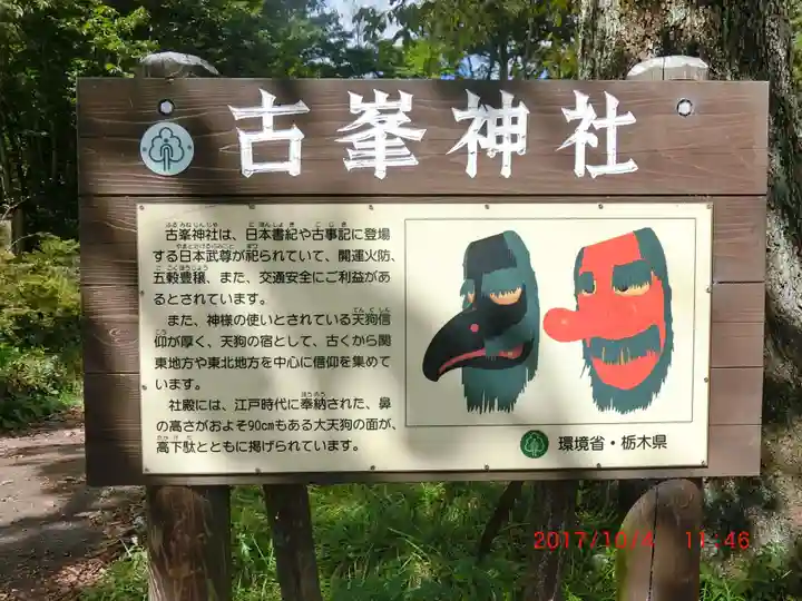 古峯神社(栃木県)