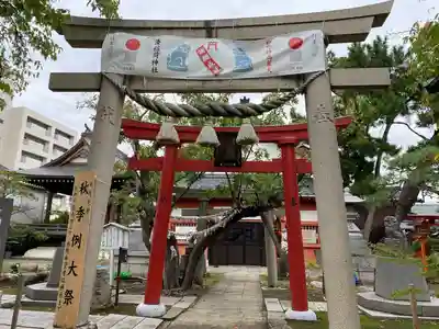 湊稲荷神社(新潟県)