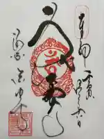 後白河院御聖蹟 法住寺(京都府)