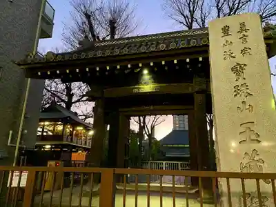 玉蔵院(埼玉県)