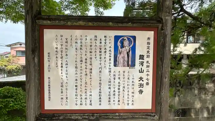 大渕寺(埼玉県)