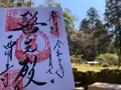 西明寺の御朱印